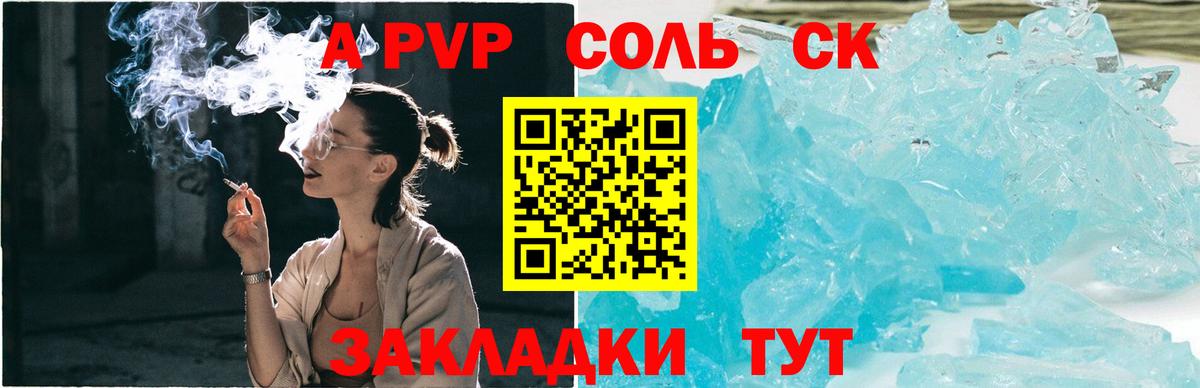 А ПВП Соль  Alpha PVP Crystall  Alpha PVP  Качканар  Вход с VPN 