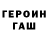 ГЕРОИН хмурый Awl 111