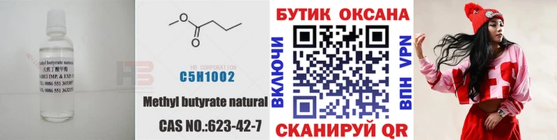 Бутират Butirat Качканар