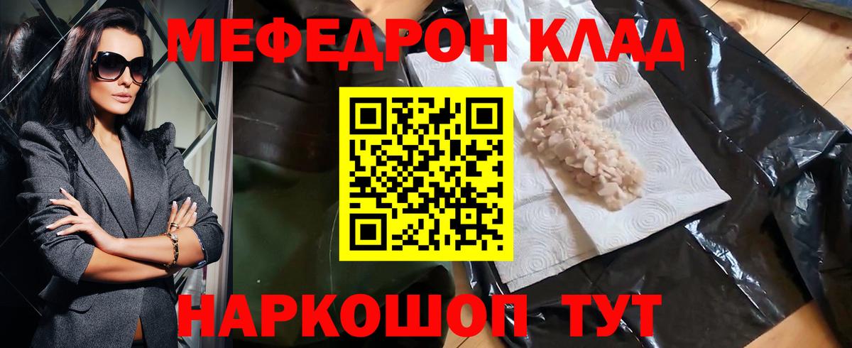 МЯУ-МЯУ  даркнет сайт  Качканар  Мефедрон мука  Вход с VPN 
