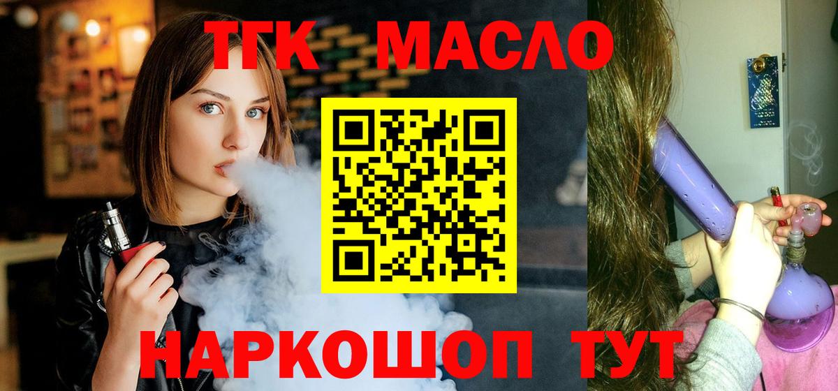 Дистиллят ТГК вейп Качканар