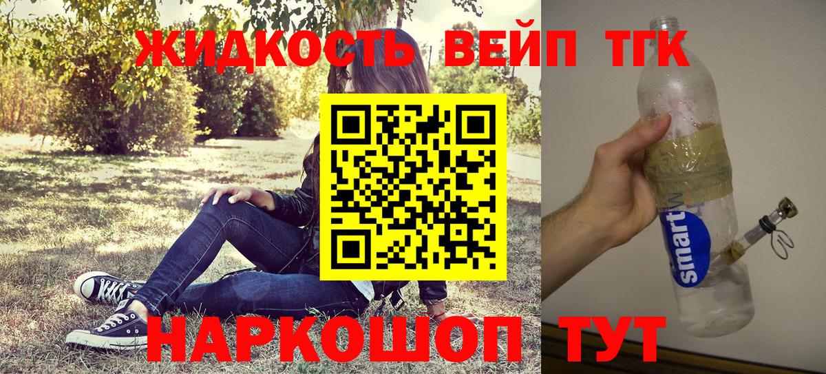 ТГК вейп с тгк  Вход с VPN  цены   Качканар 